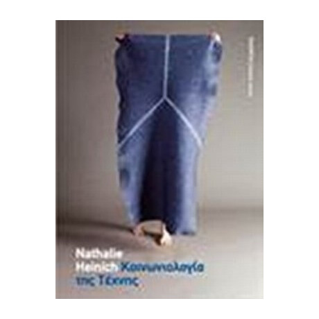 Κοινωνιολογία Της Τέχνης - Nathalie Heinich