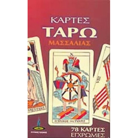 Κάρτες Ταρώ Μασσαλίας