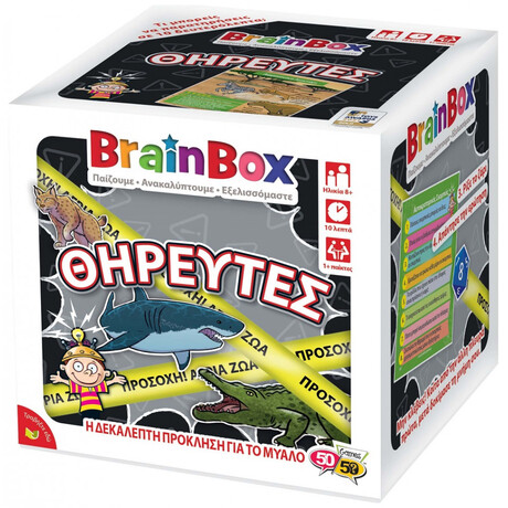 BrainBox - Θηρευτές 93053