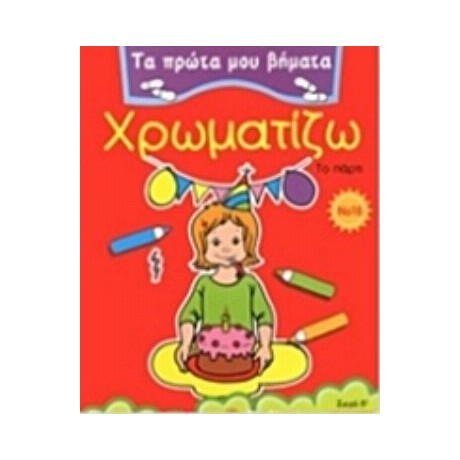 Χρωματίζω 16
