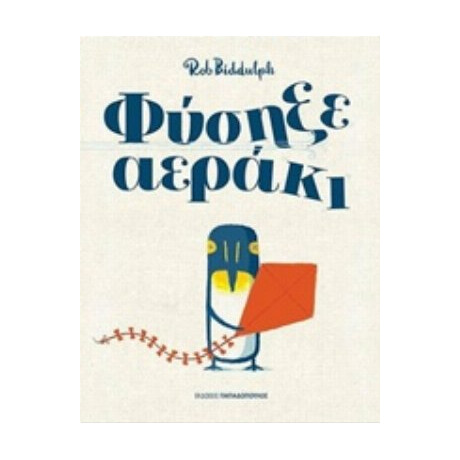 Φύσηξε Αεράκι