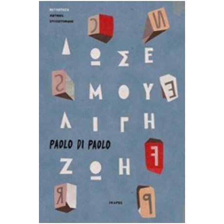 Δώσε Μου Λίγη Ζωή - Paolo di Paolo