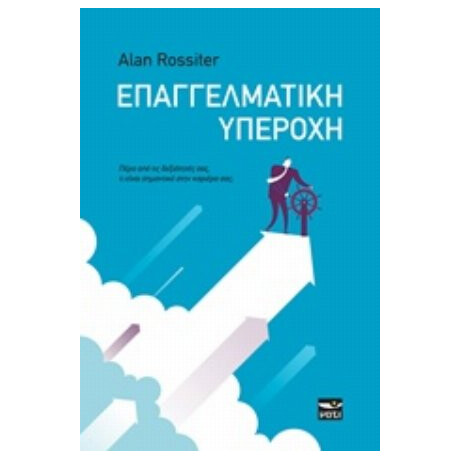 Επαγγελματική Υπεροχή - Alan Rossiter