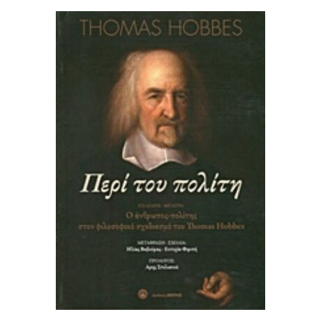 Περί Του Πολίτη - Thomas Hobbes