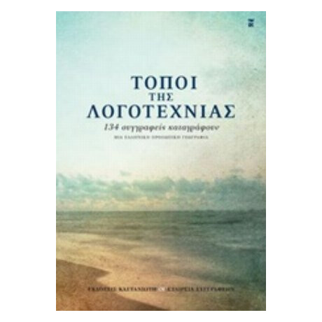Τόποι Της Λογοτεχνίας