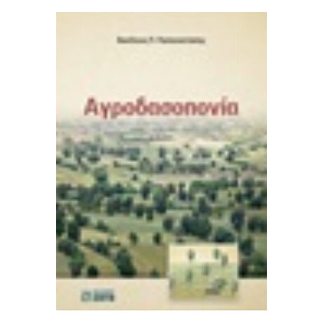 Αγροδασοπονία - Βασίλειος Π. Παπαναστάσης
