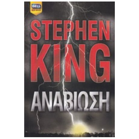 Αναβίωση - Stephen King