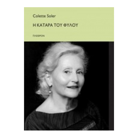 Η Κατάρα Του Φύλου - Colette Soler