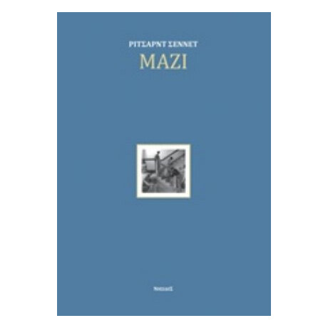 Μαζί - Ρίτσαρντ Σένετ