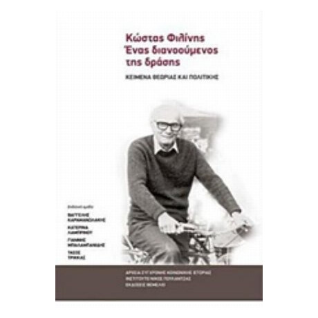Κώστας Φιλίνης, Ένας Διανοούμενος Της Δράσης - Κώστας Φιλίνης