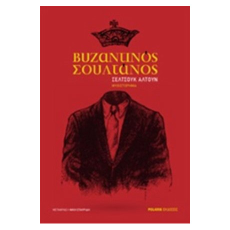 Βυζαντινός Σουλτάνος - Σελτσούκ Αλτούν