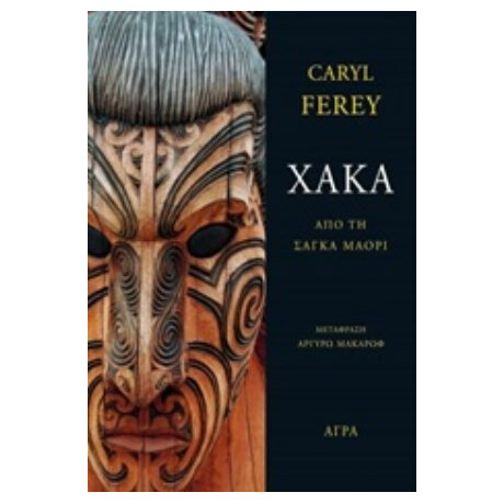 Χάκα - Caryl Férey