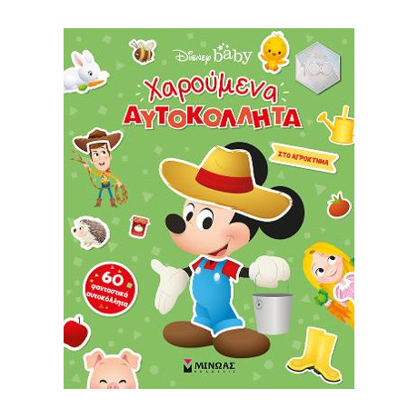 Db, στο Αγρόκτημα