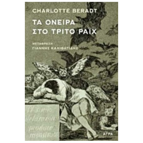 Τα Όνειρα Στο Τρίτο Ράιχ - Charlotte Beradt