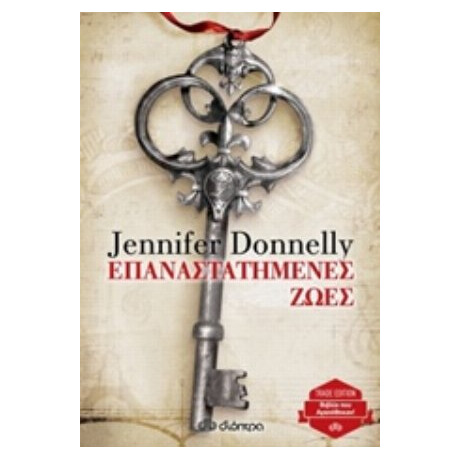 Επαναστατημένες Ζωές - Jennifer Donnelly
