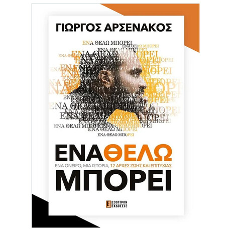 Ένα θέλω μπορεί