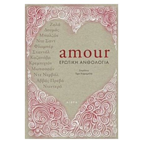 Amour - Συλλογικό έργο