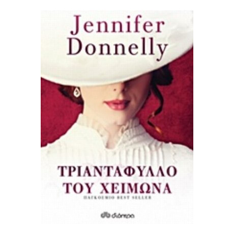 Τριαντάφυλλο Του Χειμώνα - Jennifer Donnelly