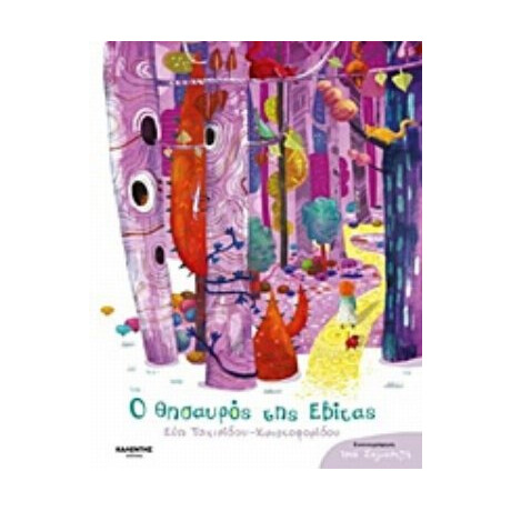 Ο Θησαυρός Της Εβίτας - Εύη Τσιτιρίδου - Χριστοφορίδου