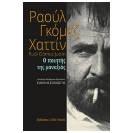 Ραούλ Γκόμεζ Χαττίν, Ο Ποιητής Της Μοναξιάς - Ραούλ Γκόμεζ Χαττίν