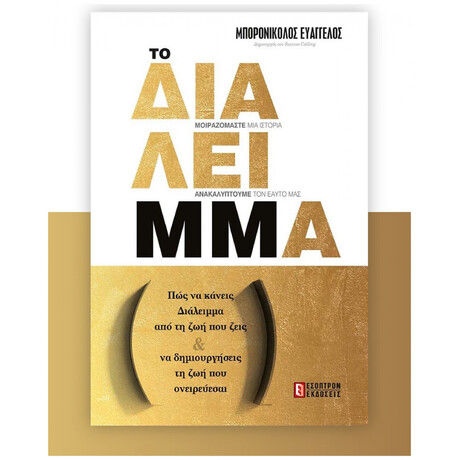 Το Διάλειμμα