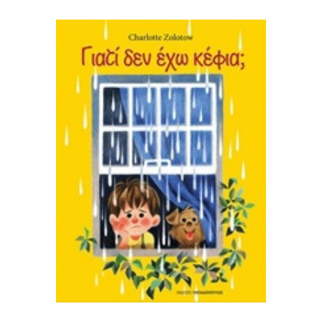 Γιατί Δεν Έχω Κέφια; - Charlotte Zolotow