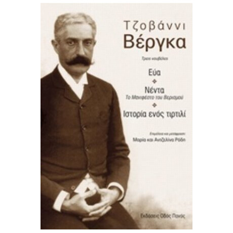 Τζοβάννι Βέργκα, Τρεις Νουβέλες - Τζιοβάνι Βέργκα