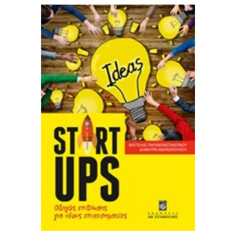 Startups - Βαγγέλης Παπακωνσταντίνου