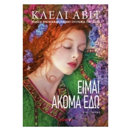 Είμαι Ακόμα Εδώ