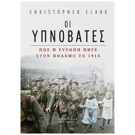 Οι Υπνοβάτες