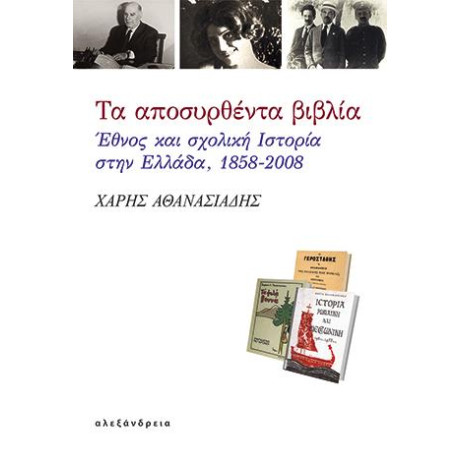 Τα Αποσυρθέντα Βιβλία