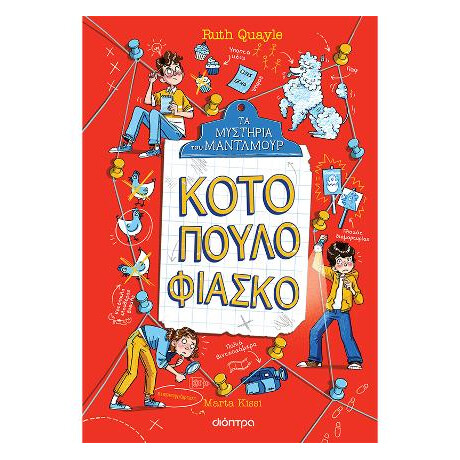 Κοτόπουλο Φιάσκο