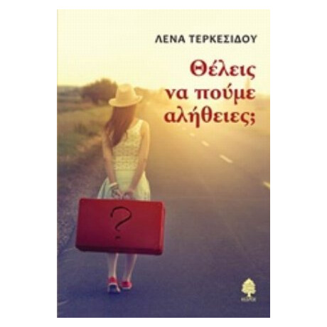 Θέλεις Να Πούμε Αλήθειες; - Λένα Τερκεσίδου