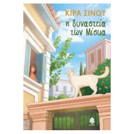 Η Δυναστεία Των Μίσκα - Κίρα Σίνου