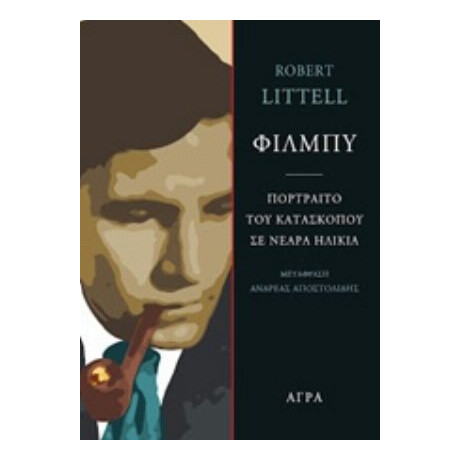 Φίλμπυ - Robert Littell