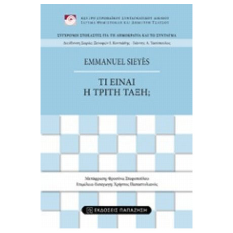 Τι Είναι Η Τρίτη Τάξη; - Emmanuel Sieyès