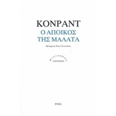 Ο Άποικος Της Μάλατα - Κόνραντ