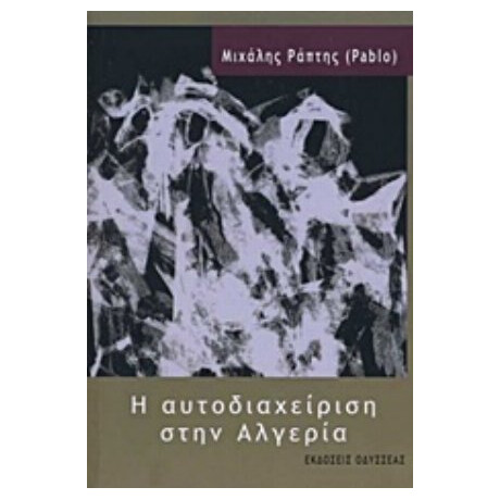 Η Αυτοδιαχείριση Στην Αλγερία - Μιχάλης Ράπτης (Pablo)