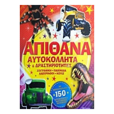 Απίθανα Αυτοκόλλητα Και Δραστηριότητες