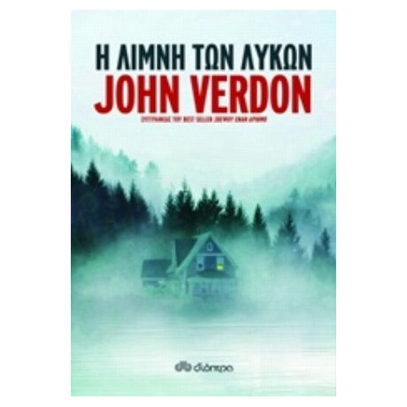 Η Λίμνη Των Λύκων - John Verdon