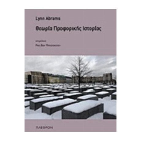 Θεωρία Προφορικής Ιστορίας - Lynn Abrams