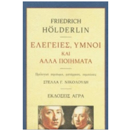 Ελεγείες, Ύμνοι Και Άλλα Ποιήματα - Friedrich Hölderlin