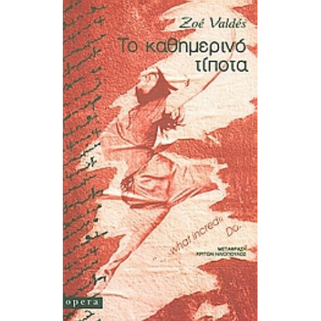 Το Καθημερινό Τίποτα - Zoé Valdés