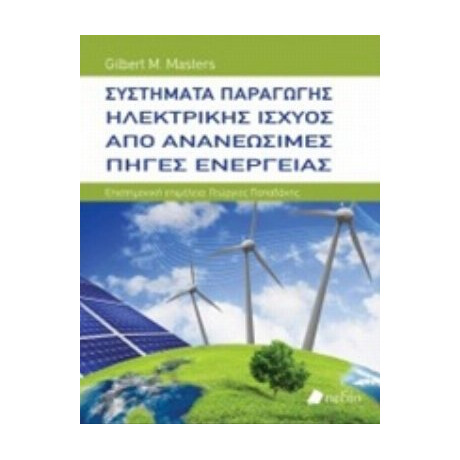 Συστήματα Παραγωγής Ηλεκτρικής Ισχύος - Gilbert M. Masters