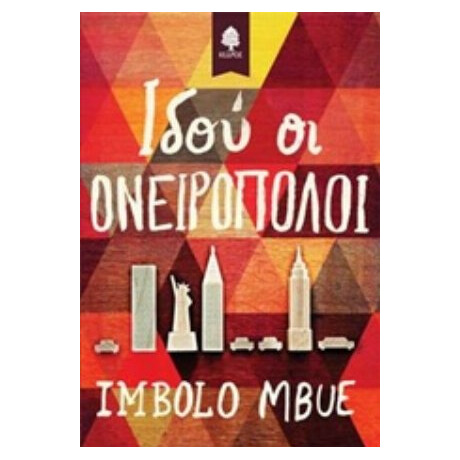 Ιδού Οι Ονειροπόλοι - Imbolo Mbue