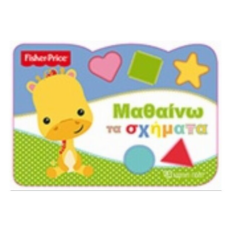 Μαθαίνω Τα Σχήματα