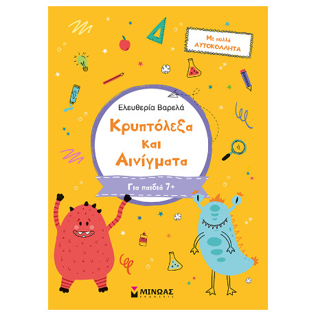 Κρυπτόλεξα και Αινίγματα, β Δημοτικού