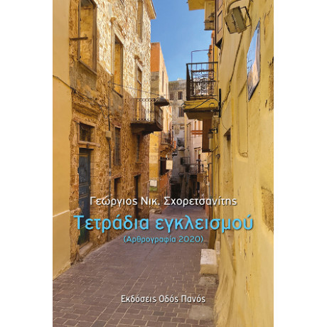 Τετράδια Εγκλεισμού