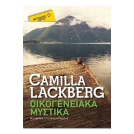 Οικογενειακά Μυστικά - Camilla Läckberg