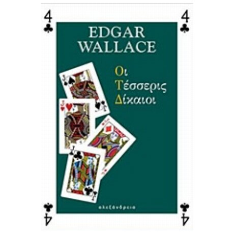 Οι Τέσσερις Δίκαιοι - Edgar Wallace